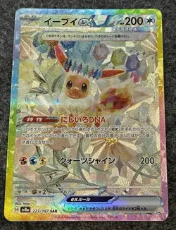 Eevee ex SAR 223/187 Terastal Festival SV8a Pokemon Card Japanese [Near Mint] - Image 3