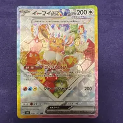 Eevee ex SAR 223/187 Terastal Festival SV8a Pokemon Card Japanese [Near Mint] - Image 1