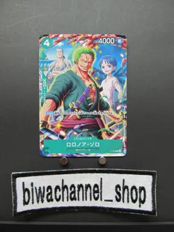 One Piece Card Promo Roronoa Zoro P-094 Japanese V Jump 7/2025 Appendix July - Image 1