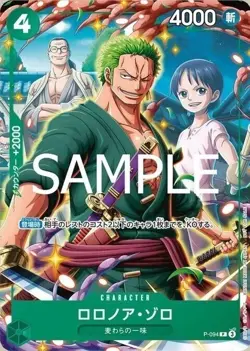 One Piece Card Game ~ Roroana Zoro ~ Promo Card P-094 Japan V jump 2025/7 - Image 3