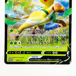 Leafeon V 268/S-P Special Card Set VSTAR PROMO - Pokemon Card Japanese - Image 4