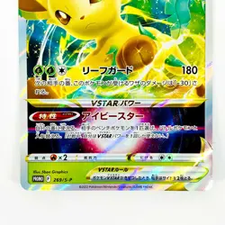 Leafeon VSTAR 269/S-P Special Card Set VSTAR PROMO - Pokemon Card Japanese - Image 4