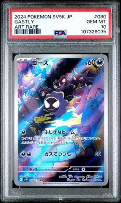 PSA 10 Gastly Art Rare AR 080/071 Wild Force sv5K Japanese Japan Pokemon Mint - Image 3