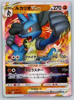 Pokemon Card - Lucario VSTAR RR 005/021 SLL - VSTAR Lucario Deck Japanese - Image 1
