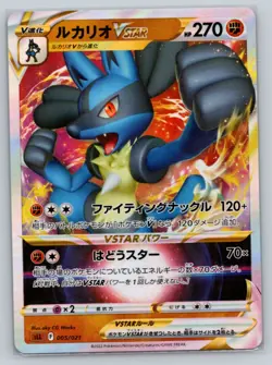 Pokemon Card - Lucario VSTAR RR 005/021 SLL - VSTAR Lucario Deck Japanese - Image 5