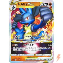 Lucario VSTAR Mint 005/021 SLL Starter Set VSTAR - Pokemon Card Japanese - Image 1