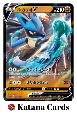 EX/NM Lucario V Mint 004/021 SLL Starter Set VSTAR Pokemon Cards Japanese - Image 3