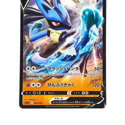 Lucario V Mint 004/021 SLL Starter Set VSTAR - Pokemon Card Japanese - Image 4