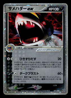 MP - Pokemon Japanese Sharpedo ex 072/082 Clash of the Blue Sky Holo - Image 1