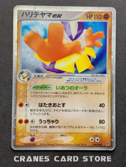 [MP] Pokemon Card Hariyama ex 049/082 Clash Of The Blue Sky Japanese - Image 1