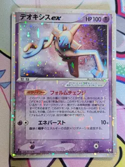 Deoxys ex 006/015 Deoxys Constructed Starter Deck Holo 1st Edition (Japanese) LP - Image 1