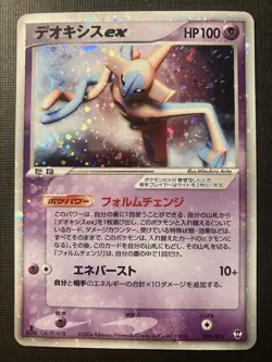 Deoxys ex 006/015 Deoxys Constructed Starter Deck Holo 1st Edition (Japanese) LP - Image 1