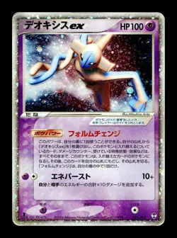 [HP] Deoxys ex Japanese Constructed Starter Deck 006/015 Pokemon C - Image 1