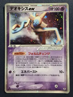 Deoxys EX 006/015 Deoxys Constructed Starter Deck Holo (Japanese) MP - Image 1