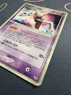 Deoxys EX 006/015 Deoxys Constructed Starter Deck Holo (Japanese) MP - Image 3