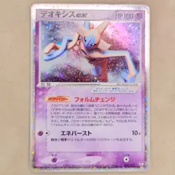 Deoxys ex 006/015 - Deoxys Constructed Starter Deck - 1ED -Japanese - MP - Image 1