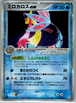 Milotic ex 004/015 Japanese Water Quick Construction Pack - Pokemon Card - LP - Image 1