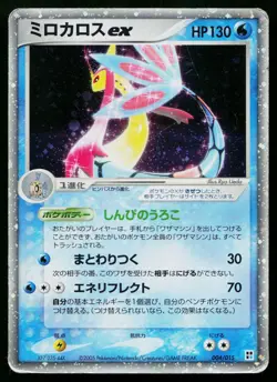 Milotic EX 004/015 Water Quick Pack Pokemon Japanese Heavily Played - Image 1