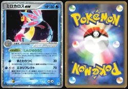 MILOTIC EX 004/015 EX WATER QUICK PACK POKEMON JAPANESE 2005 - Image 1