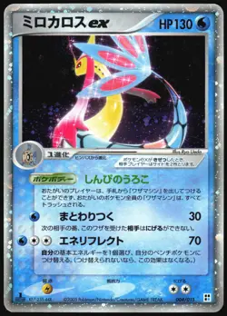 MILOTIC EX 004/015 EX WATER QUICK PACK POKEMON JAPANESE 2005 - Image 2