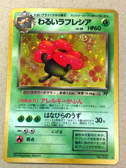 Dark Vileplume No.045 Pokemon SWIRL Japanese Team Rocket Card - Image 1