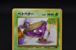 Grimer Moo-Moo Milk (Banned Art) Japanese Pokemon Card - Image 3