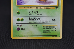 Grimer Moo-Moo Milk (Banned Art) Japanese Pokemon Card - Image 4