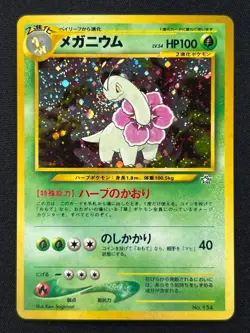 [NM] Meganium Pokemon Card Japanese No.154 Neo Genesis Vintage Holo CP30 - Image 2