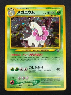 [NM] Meganium Pokemon Card Japanese No.154 Neo Genesis Vintage Holo 13D4 - Image 2