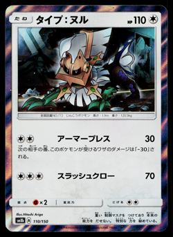 TYPE: NULL 110/150 GX ULTRA SHINY JAPANESE POKEMON TCG - Image 1