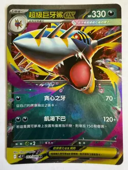 Pokemon TCG Chinese M2 Inferno X 051/080 Mega Sharpedo ex RR - Image 1