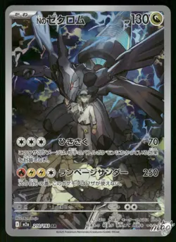 2025 Near Mint Pokemon N's Zekrom 210/193 MEGA Dream ex Japanese M2a AR - Image 1