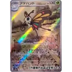 S3625 Complete Set of 20 ARs Japanese Pokemon Card Mega Dream ex Zekrom - Image 2