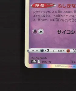 Mew 052/172 Japanese VSTAR Universe Rare Holo Pokemon Card LP - Image 5
