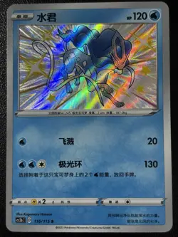 Pokemon TCG Shiny Suicine 116/115 CS2BC S-Chinese NM-MT - Image 1