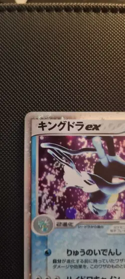 Pokemon Kingdra ex Holo Rare 015/054 Rulers of the Heavens Japanese - LP - Image 3