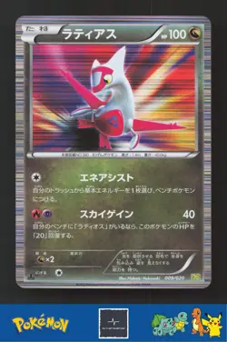 2012 Japanese Pokemon DS Dragon Selection 009/020 Latias Holo - Image 1