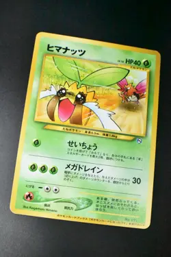 Sunkern No. 191 Natta Wake Promo 2000 Japanese Pokemon card - Image 3