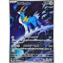 Cobalion AR 149/086 SV11B Black Bolt Pokemon Card Japanese Scarlet & Violet NM - Image 1