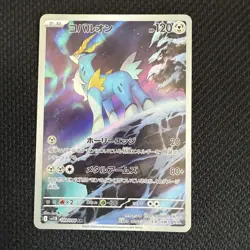 Cobalion AR 149/086 sv11B Black Bolt Scarlet & Violet Pokemon Card Japanese NM - Image 1