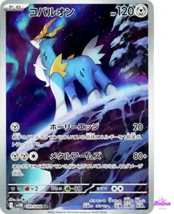 Cobalion AR 149/086 sv11B Black Bolt Pokemon Card Japanese Scarlet & Violet NM - Image 1