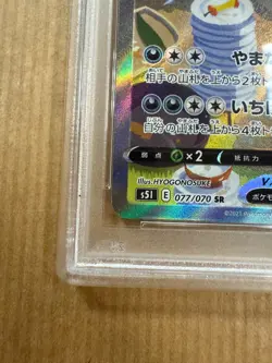PSA 10 Tyranitar V SR SA 077/070 S5I Single Strike Master Pokemon Japanese 2021 - Image 3