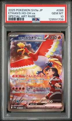 2025 POKEMON JPN SV9A-HEAT WAVE ARENA SPECIAL ART RARE ETHAN'S HO-OH EX PSA 10 - Image 1