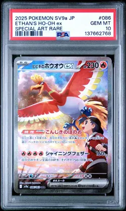 2025 POKEMON JPN SV9A-HEAT WAVE ARENA SPECIAL ART RARE ETHAN'S HO-OH EX PSA 10 - Image 1