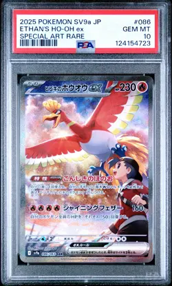 2025 POKEMON JPN SV9A-HEAT WAVE ARENA SPECIAL ART RARE ETHAN'S HO-OH EX PSA 10 - Image 1