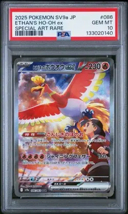 2025 POKEMON JPN SV9A-HEAT WAVE ARENA SPECIAL ART RARE ETHAN'S HO-OH EX PSA 10 - Image 1
