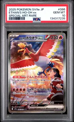 2025 POKEMON JPN SV9A-HEAT WAVE ARENA SPECIAL ART RARE ETHAN'S HO-OH EX PSA 10 - Image 1