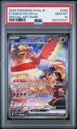 2025 POKEMON JPN SV9A-HEAT WAVE ARENA SPECIAL ART RARE ETHAN'S HO-OH EX PSA 10 - Image 1