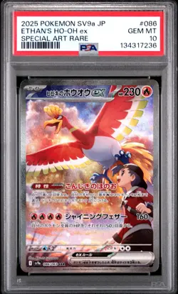 2025 POKEMON JPN SV9A-HEAT WAVE ARENA SPECIAL ART RARE ETHAN'S HO-OH EX PSA 10 - Image 1