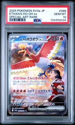 2025 POKEMON JPN SV9A-HEAT WAVE ARENA SPECIAL ART RARE ETHAN'S HO-OH EX PSA 10 - Image 1